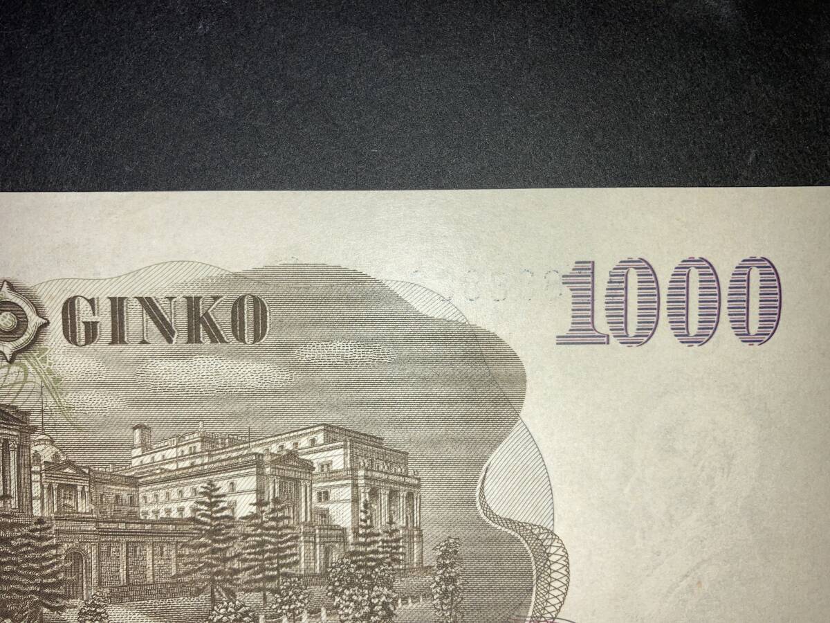 1,000円札の裏写りエラー