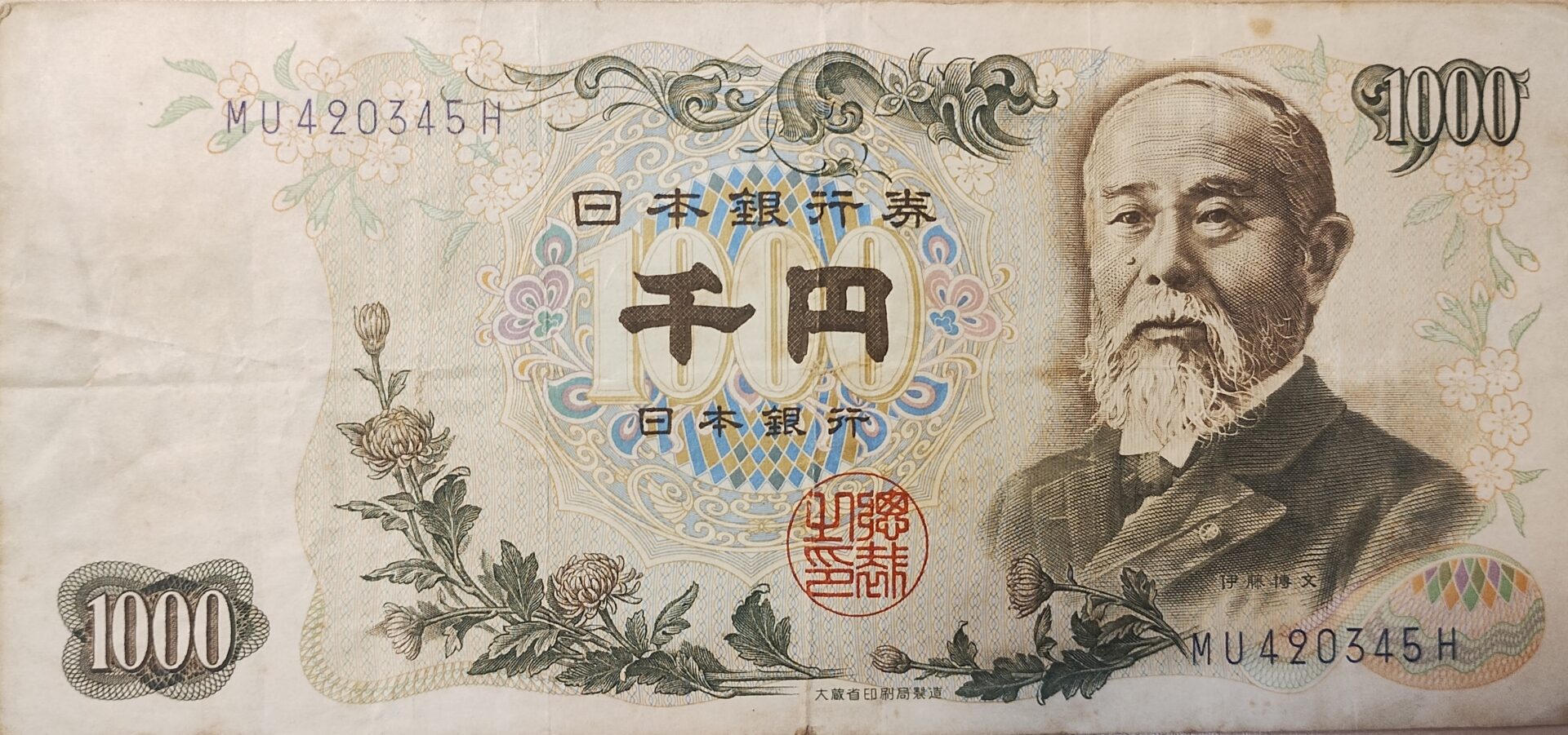 伊藤博文千円札（C号券）