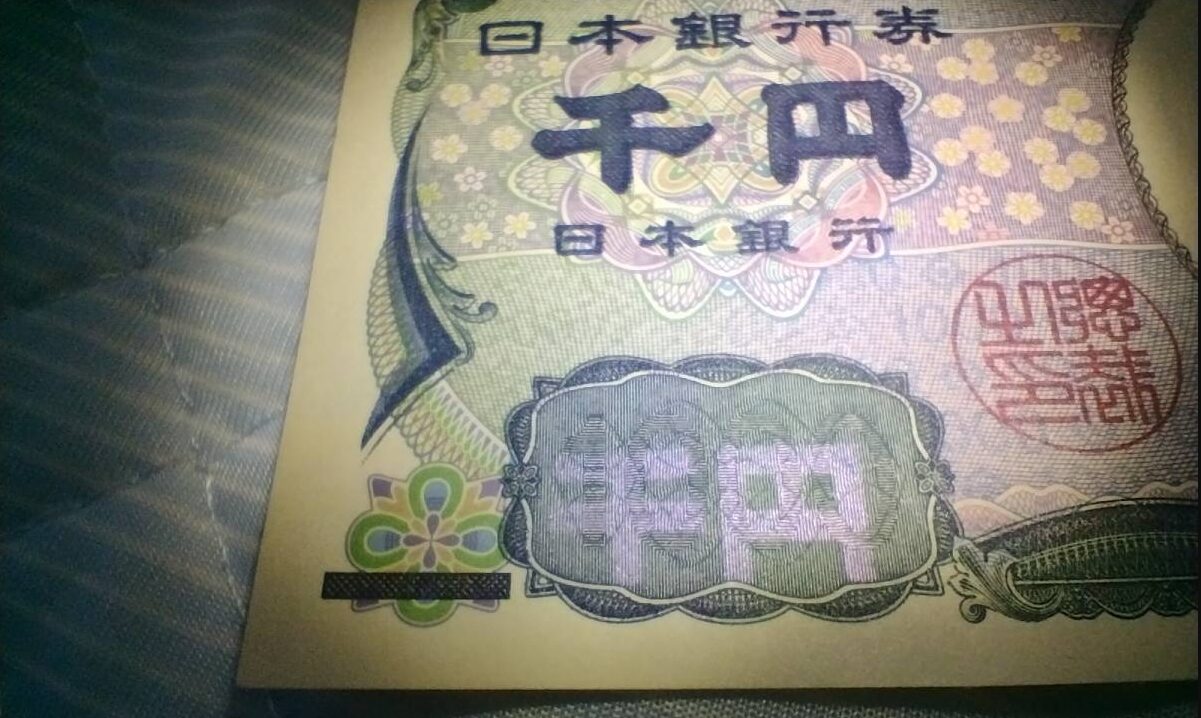 1000円札の透かしのズレエラー