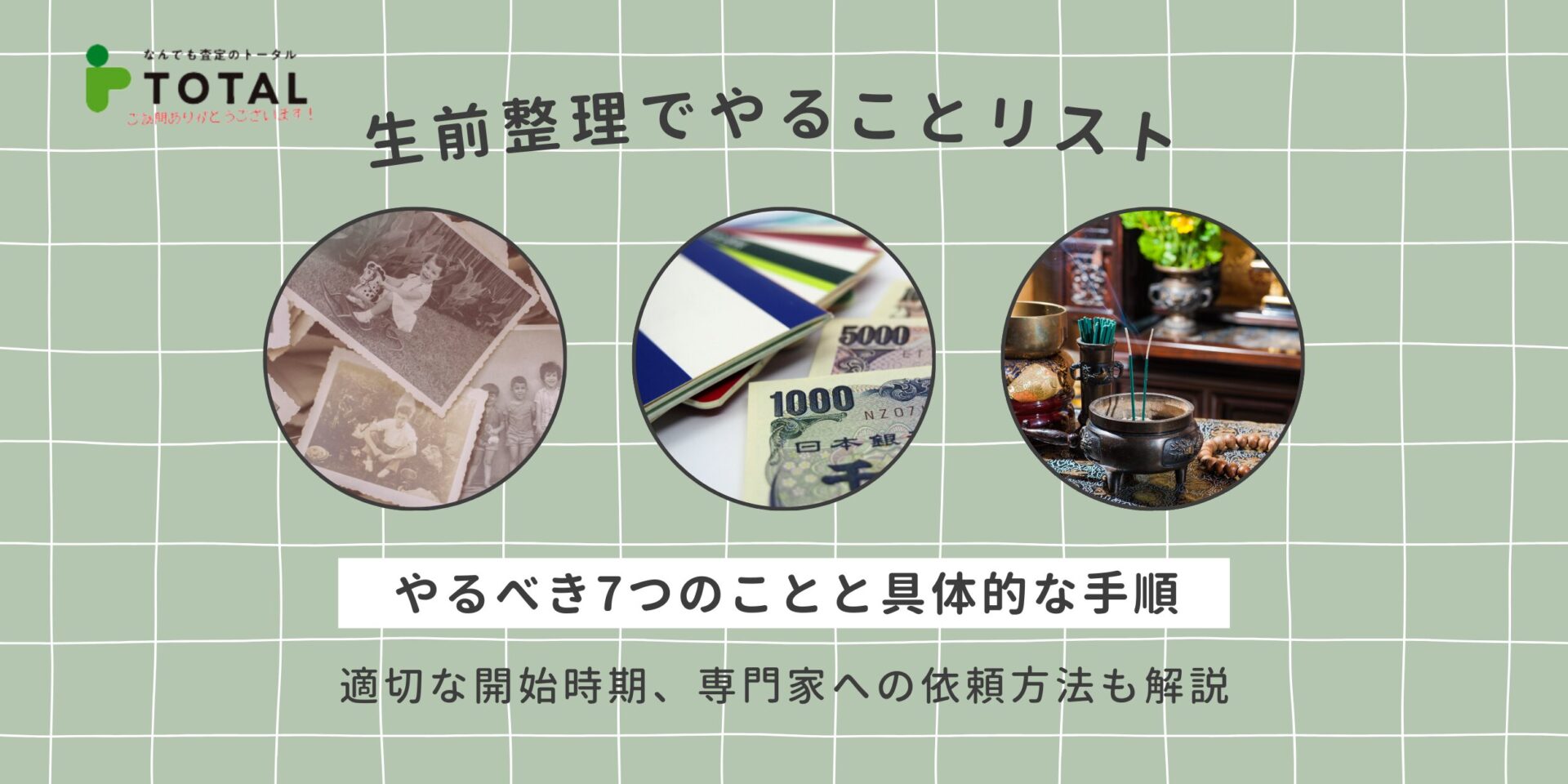 生前整理でやることリスト｜必要な理由と具体的な手順を徹底解説