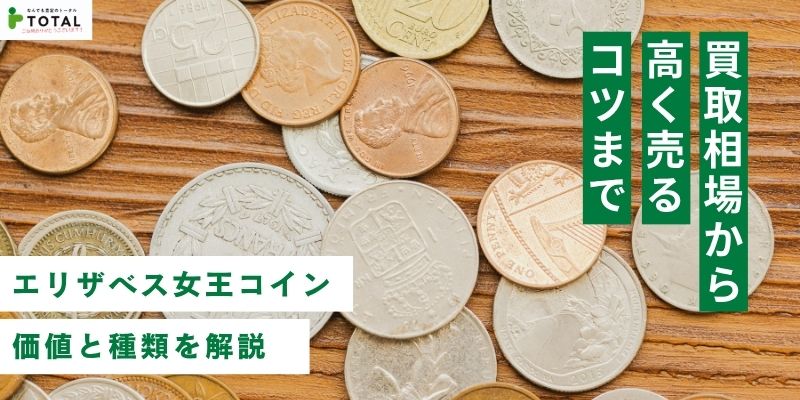 エリザベス女王コイン